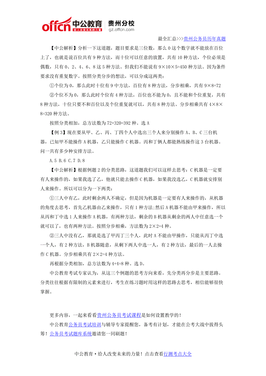 2017国家公务员考试行测数量关系：分类分步解排列组合题_第2页