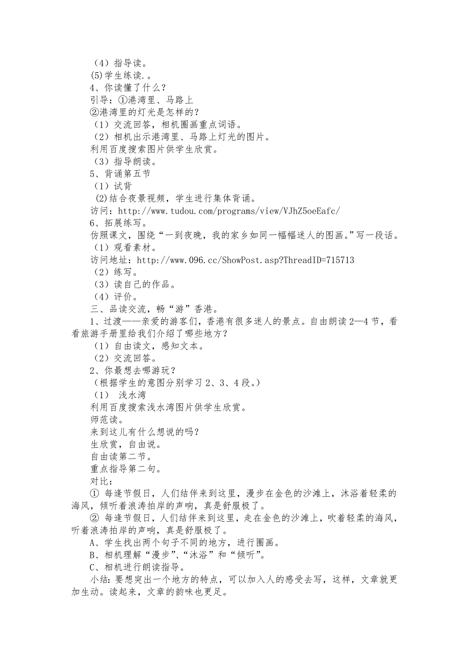 东方之珠参赛教案设计_第2页