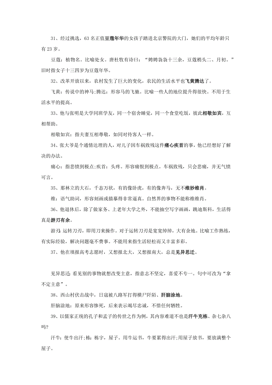 语文七十六个常见“误用成语”解说_第4页