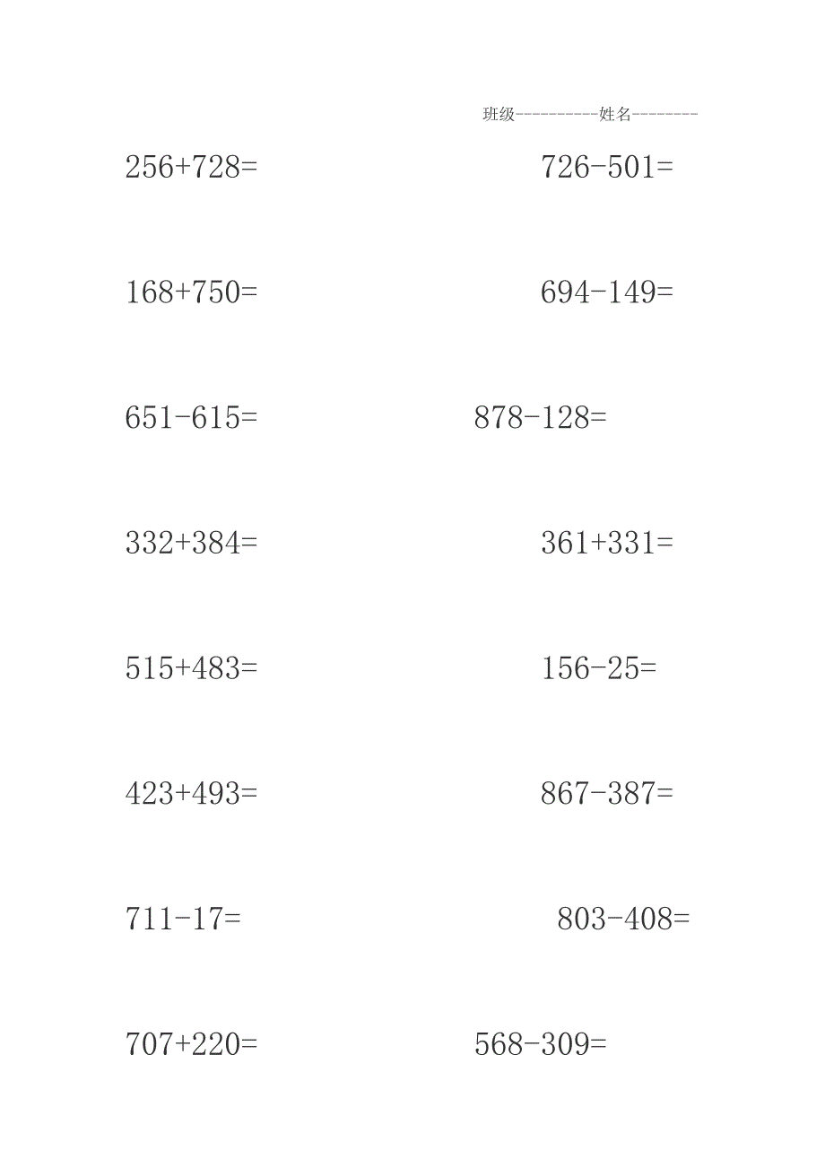 三年级数学三位数加减法计算题_第3页