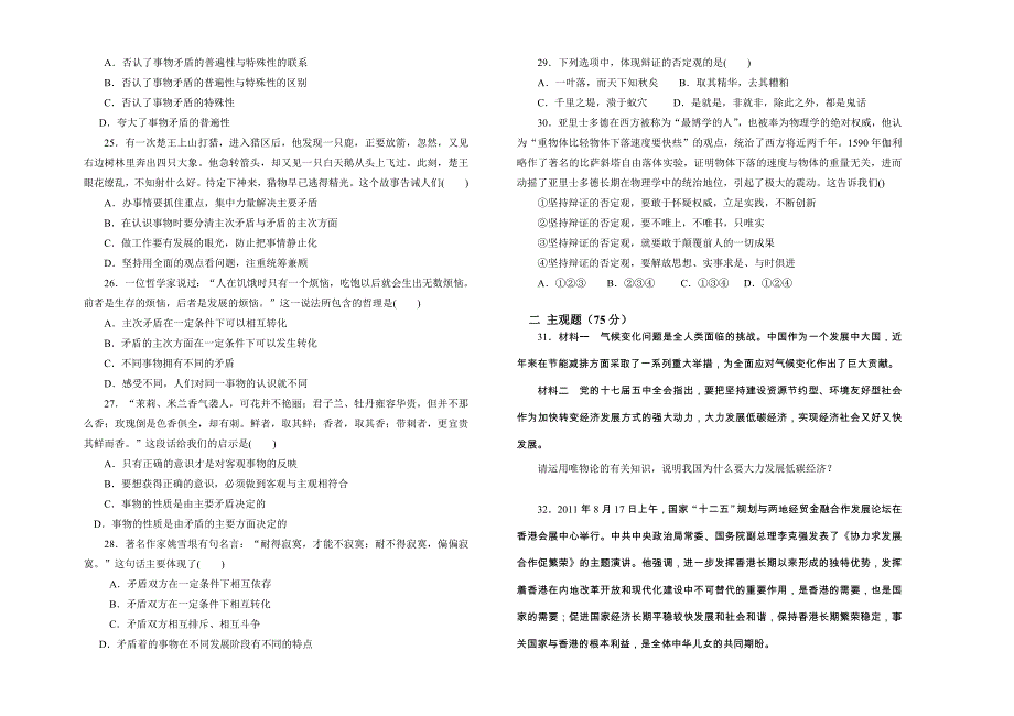 高三政治12月考测试卷及答案_第3页