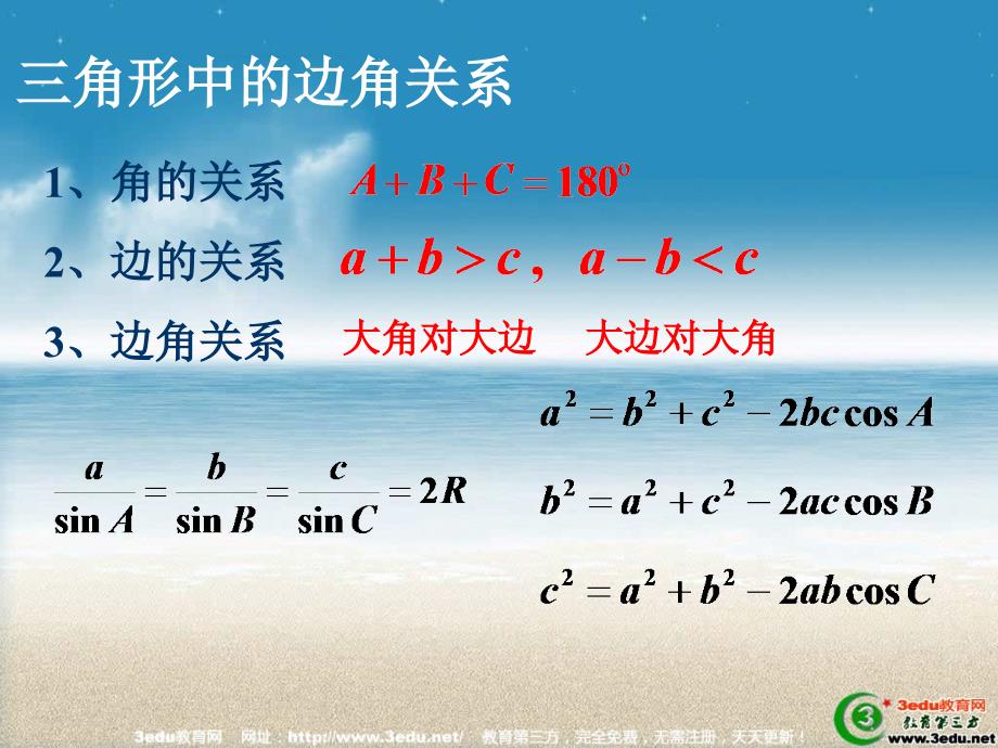 人教版2013年高二数学正余弦定理的应用专项复习课件_第2页