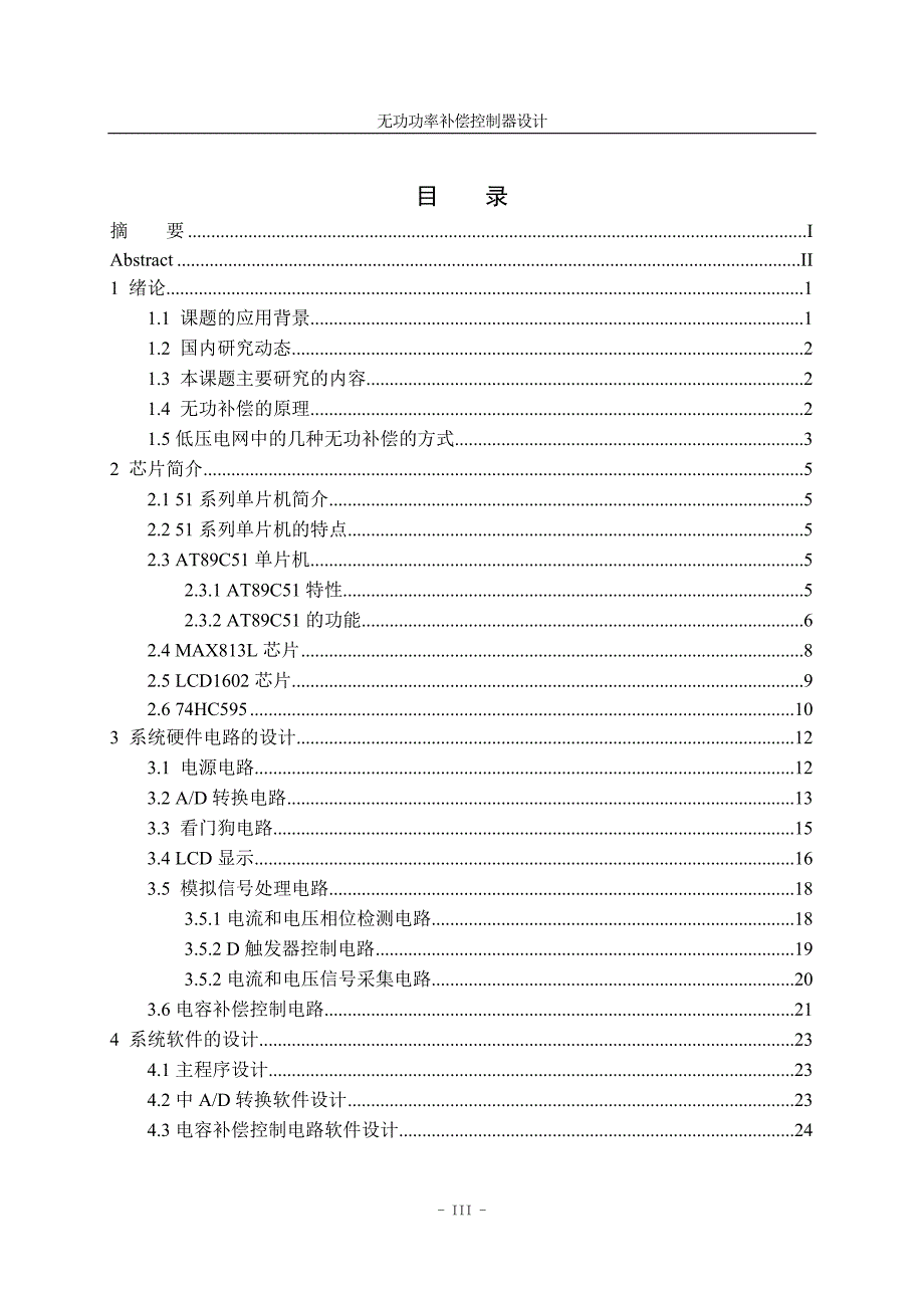 【本科毕业论文】一种低压电网无功功率补偿控制器的设计43292_第3页