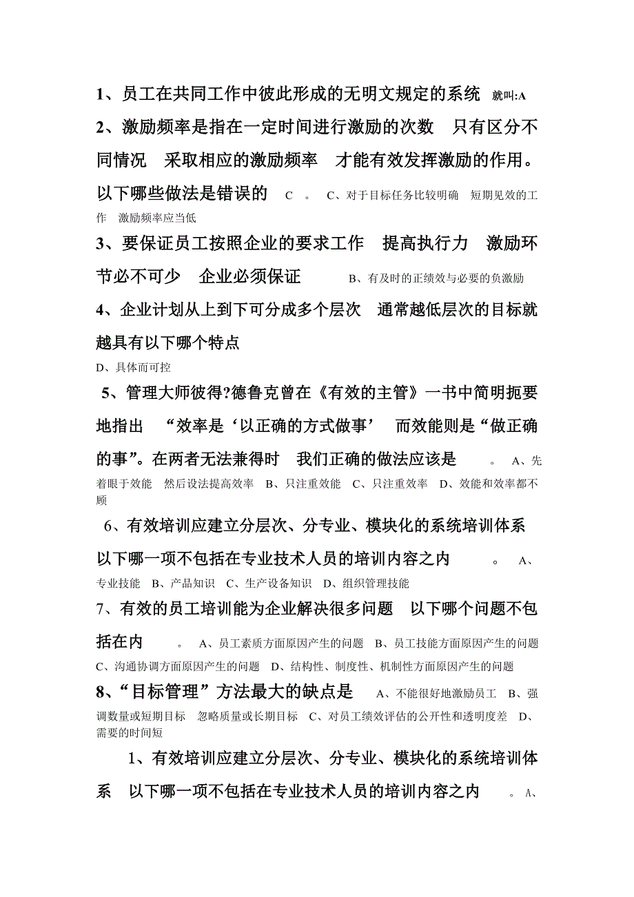 人力资源管理与开发作业_第1页