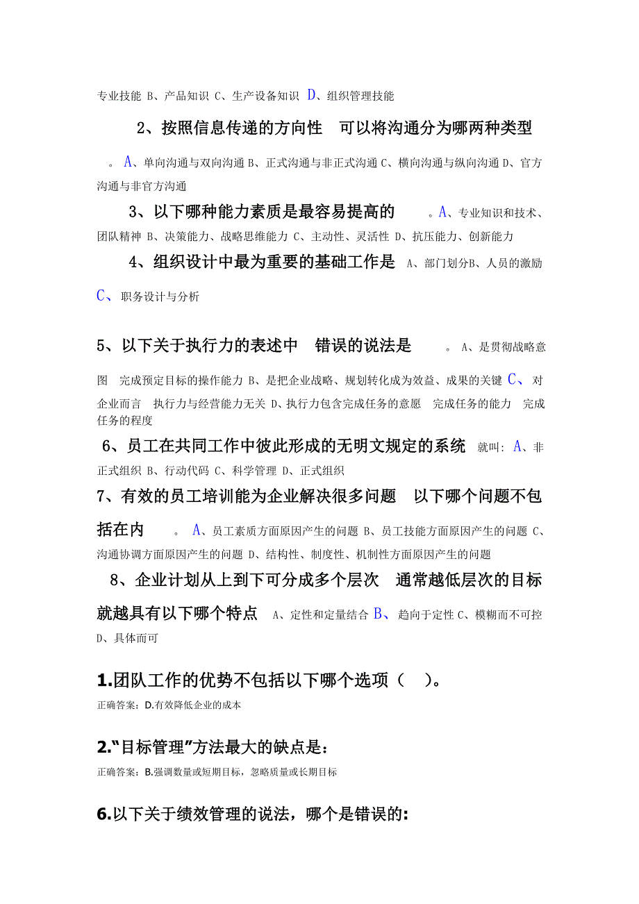 人力资源管理与开发作业_第2页