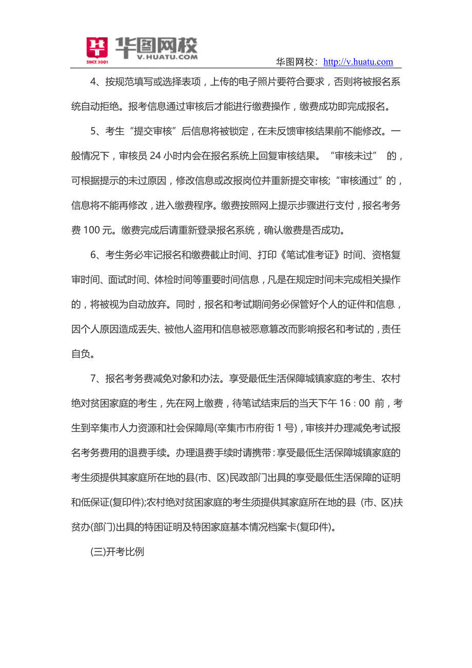2015年河北石家庄辛集市事业单位招聘公告_第4页