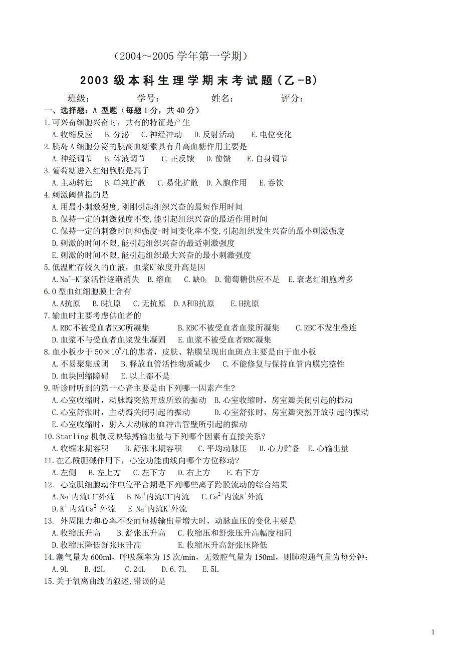 2003本乙b期末试题_第1页