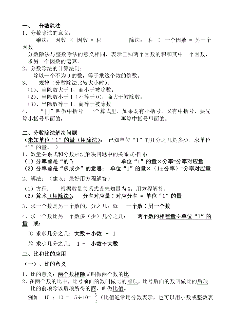 新人教版《数学》第十一册各单元重点知识点归类整理_第3页