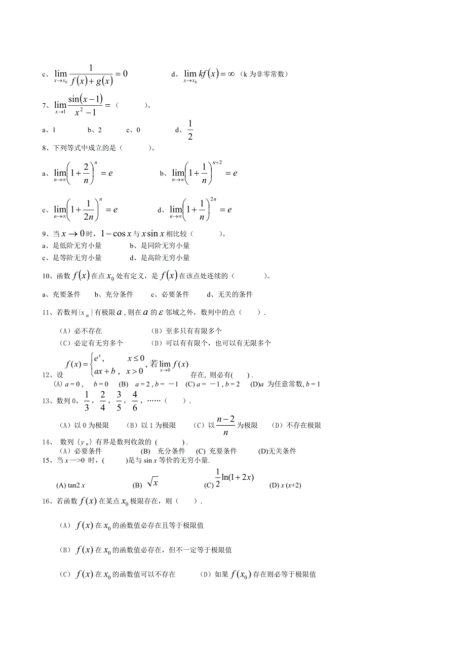 《高等数学》(上)试题库_第4页