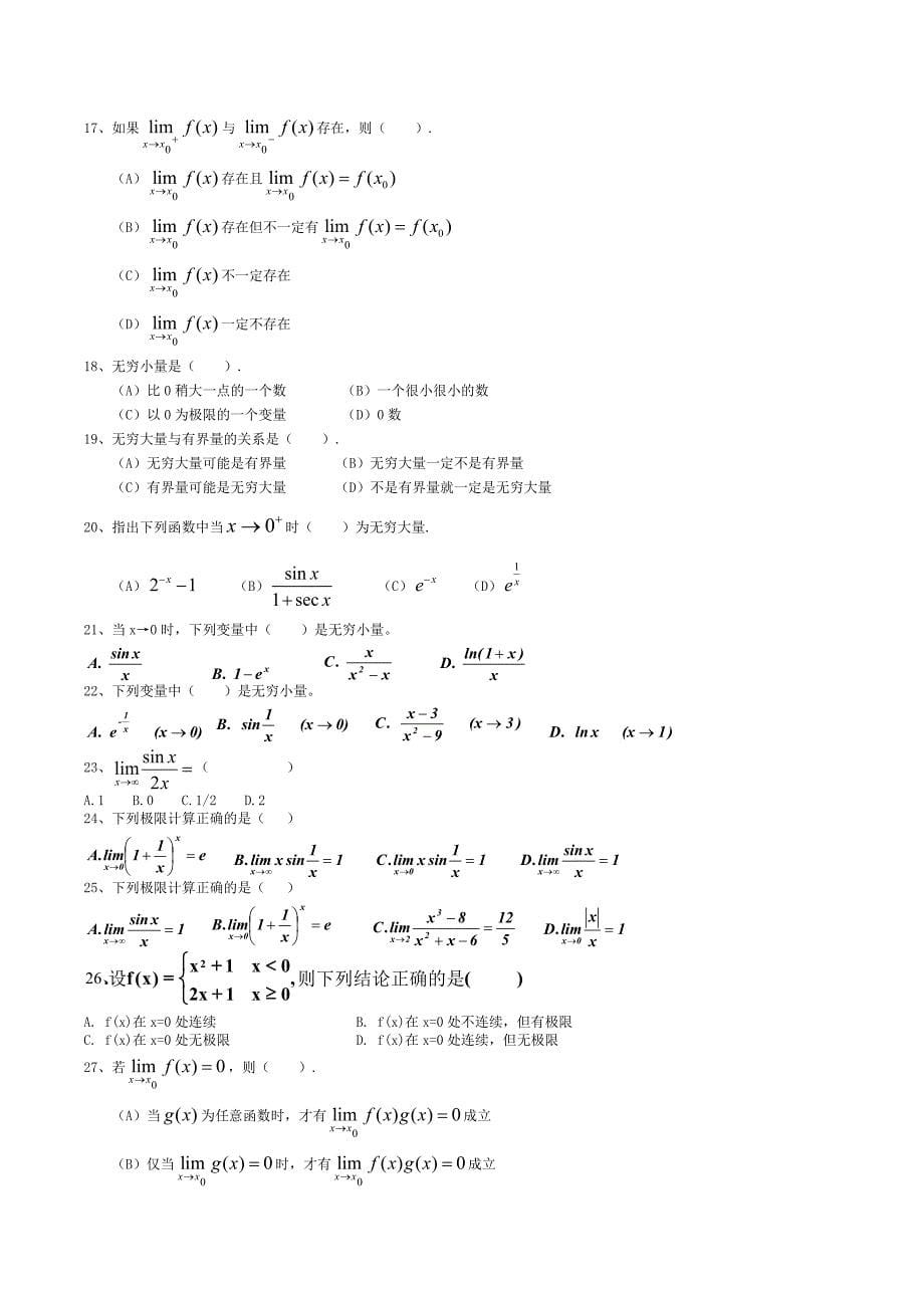 《高等数学》(上)试题库_第5页