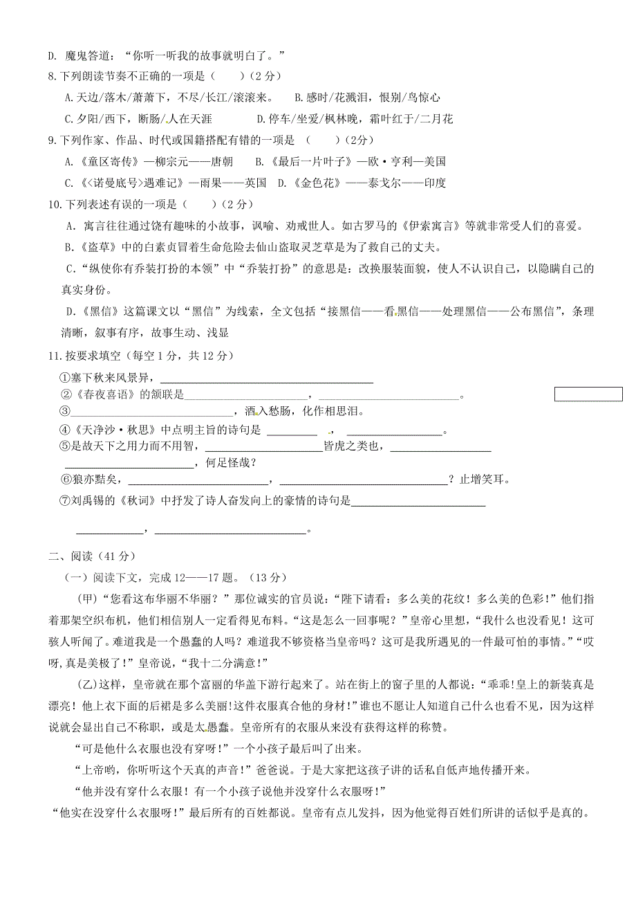 甘肃省张掖市2011-2012学年七年级语文上学期期末考试试题（无答案）新人教版_第2页