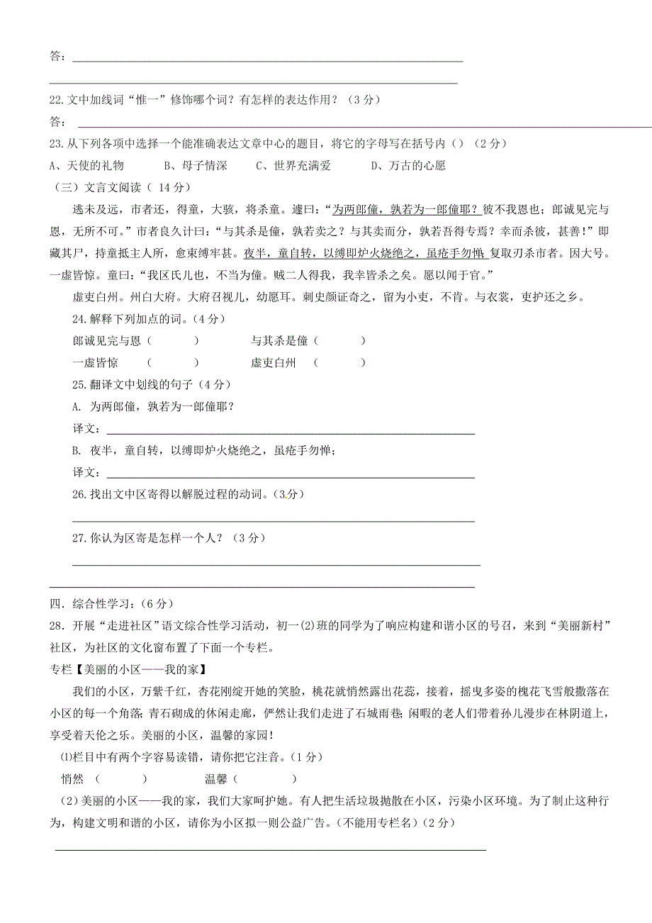 甘肃省张掖市2011-2012学年七年级语文上学期期末考试试题（无答案）新人教版_第4页