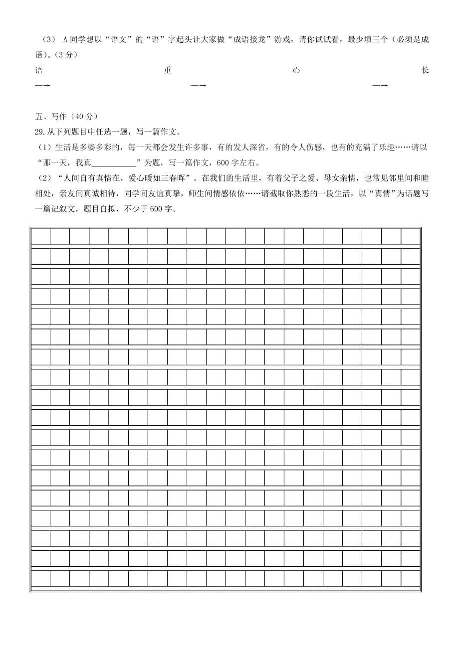 甘肃省张掖市2011-2012学年七年级语文上学期期末考试试题（无答案）新人教版_第5页
