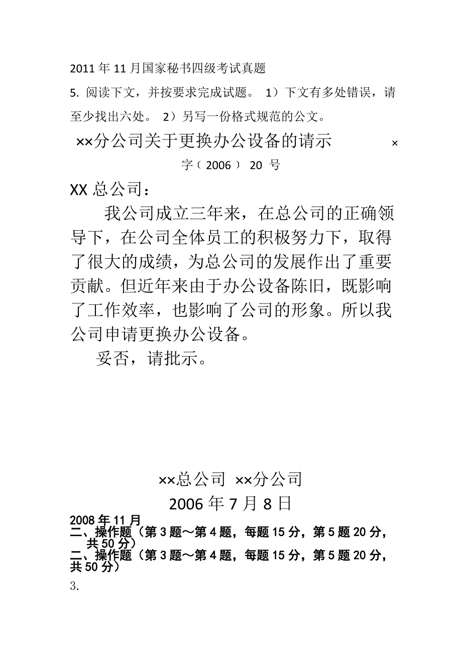 秘书资格考试案例题和答案集锦文档_第1页