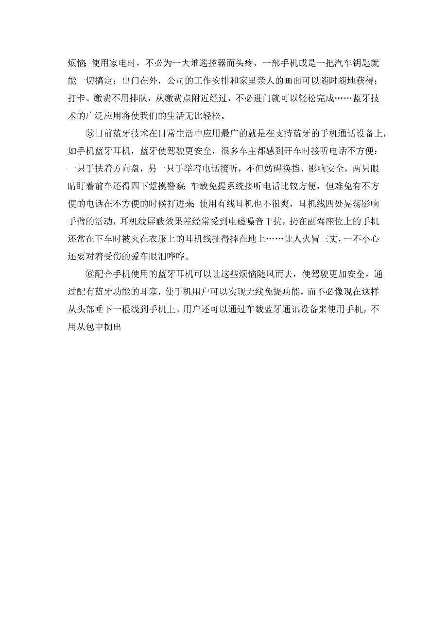 2012年中考语文模拟试卷(五)人教新课标版_第4页