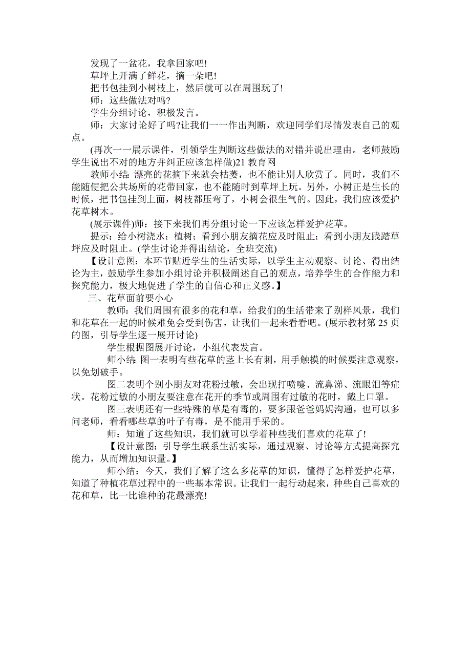 部编人教版小学一年级下册道德与法治-6、花儿草儿真美丽-教案_第2页