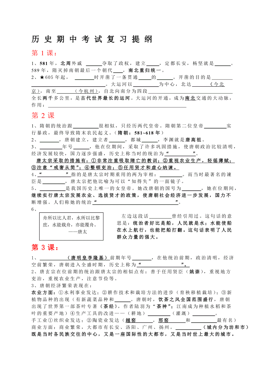 七年级历史上册1-12课复习提纲-教学参考资料_第1页