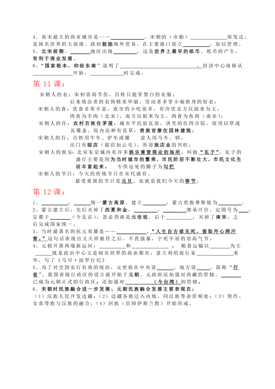 七年级历史上册1-12课复习提纲-教学参考资料_第4页