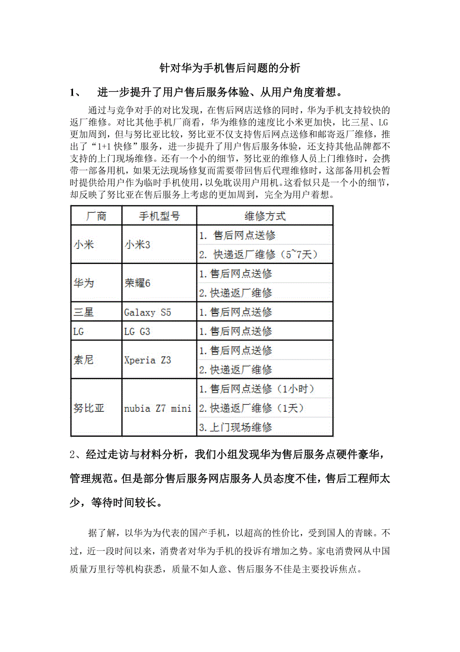 华为售后的问题与建议_第1页