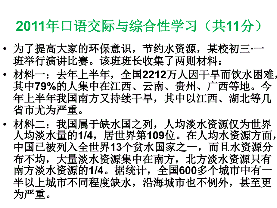 综合性学习复习_第3页