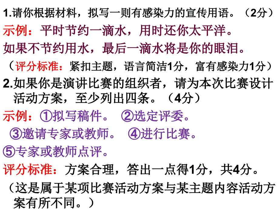 综合性学习复习_第4页