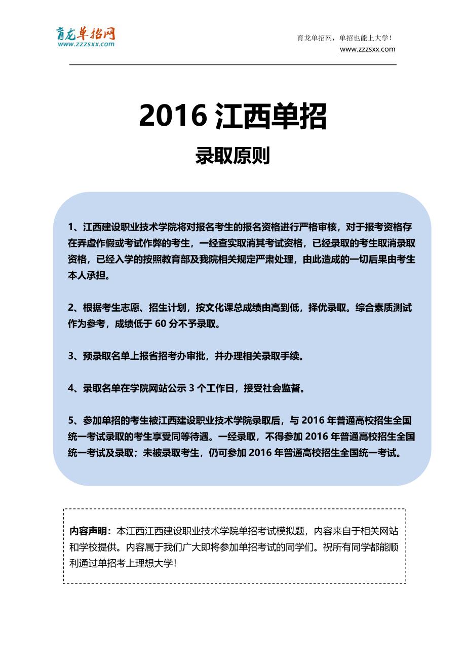 2016年江西建设职业技术学院单招模拟题（含解析）_第4页