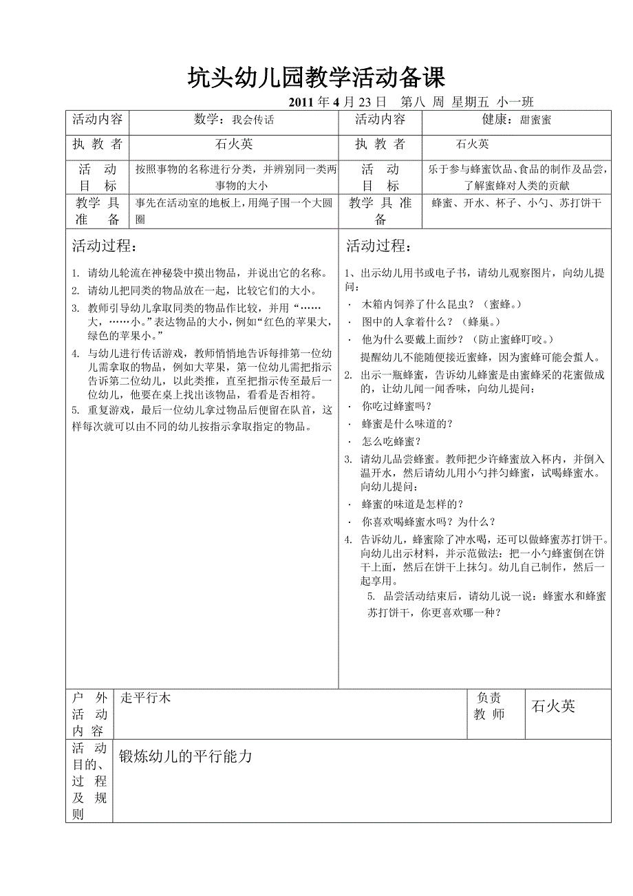 坑头幼儿园2011学年第二学期小一班备课第8周星期五_第2页