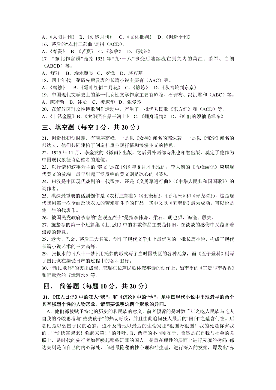 《中国现代文学专题》形考四答案_第2页