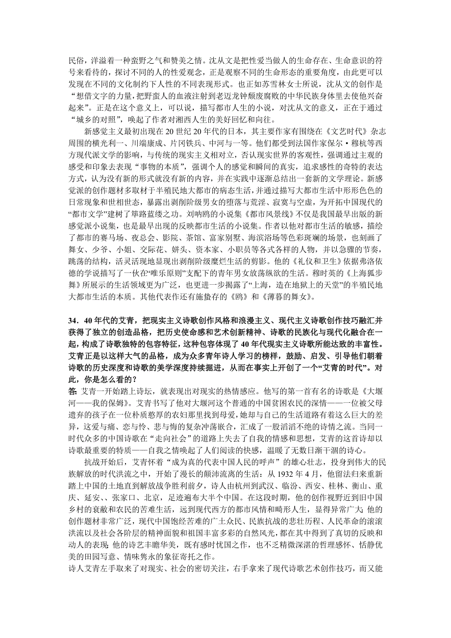 《中国现代文学专题》形考四答案_第4页