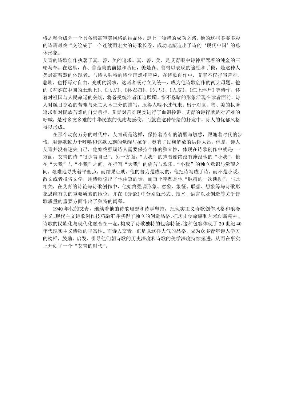 《中国现代文学专题》形考四答案_第5页