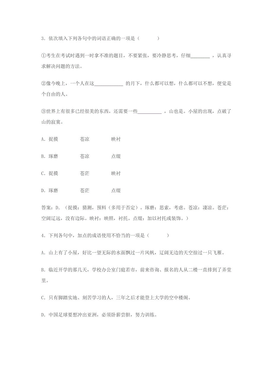 绵阳南山中学秋季高2011级高一上半期考试语文试题（教师版）_第2页