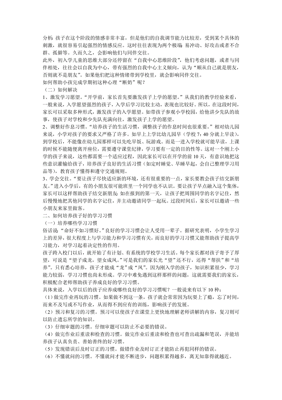 在一年级新生家长培训会上的讲话_第2页