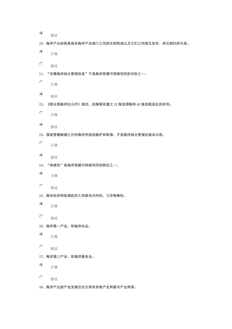 海洋经济的基本概念和相关理论试卷90分答案_第2页