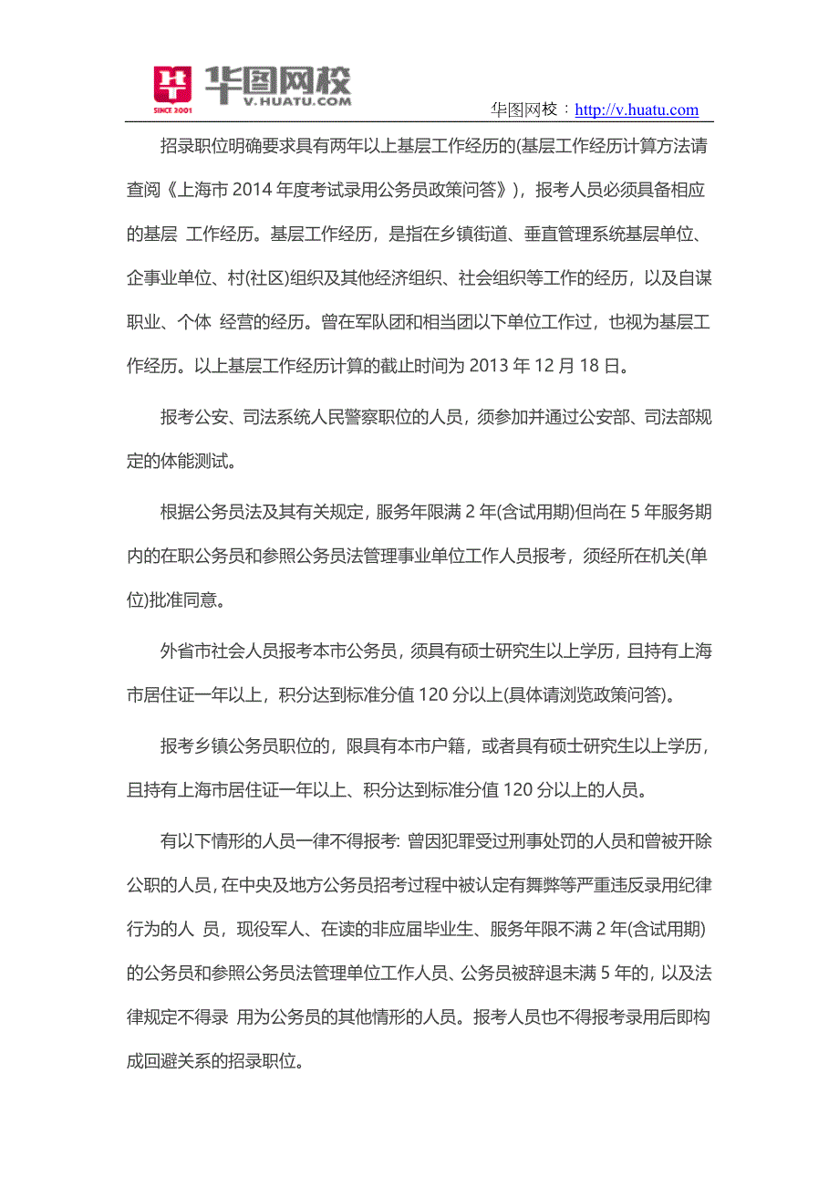 2015年上海市公务员招聘公告_第2页
