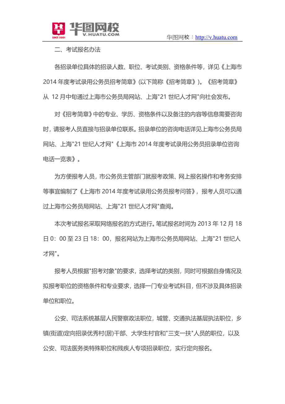 2015年上海市公务员招聘公告_第3页