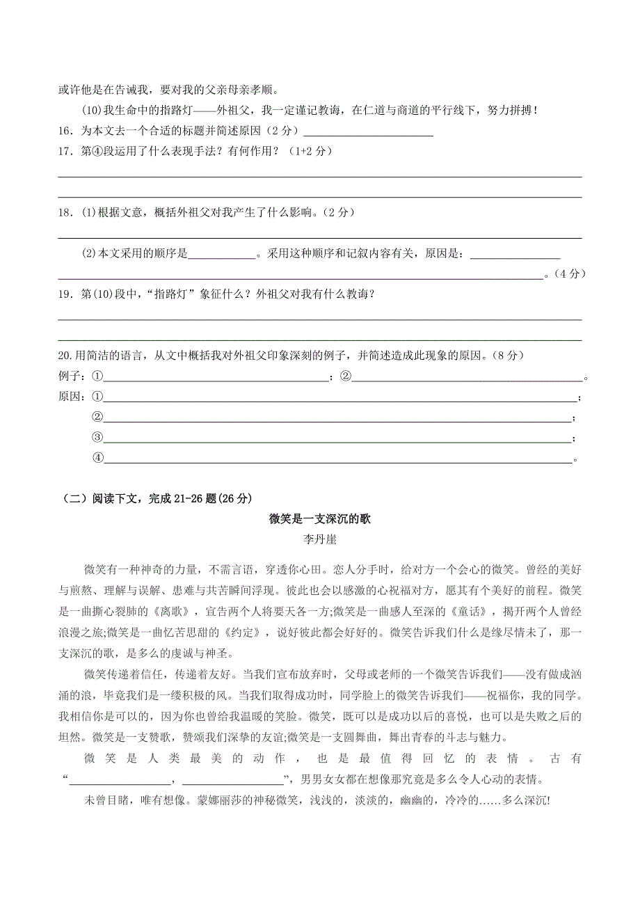初三语文模拟期末质量抽查试卷_第4页