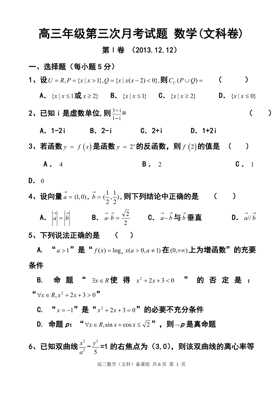 2018届广东省曲江一中高三第三次月考文科数学试卷及答案_第1页