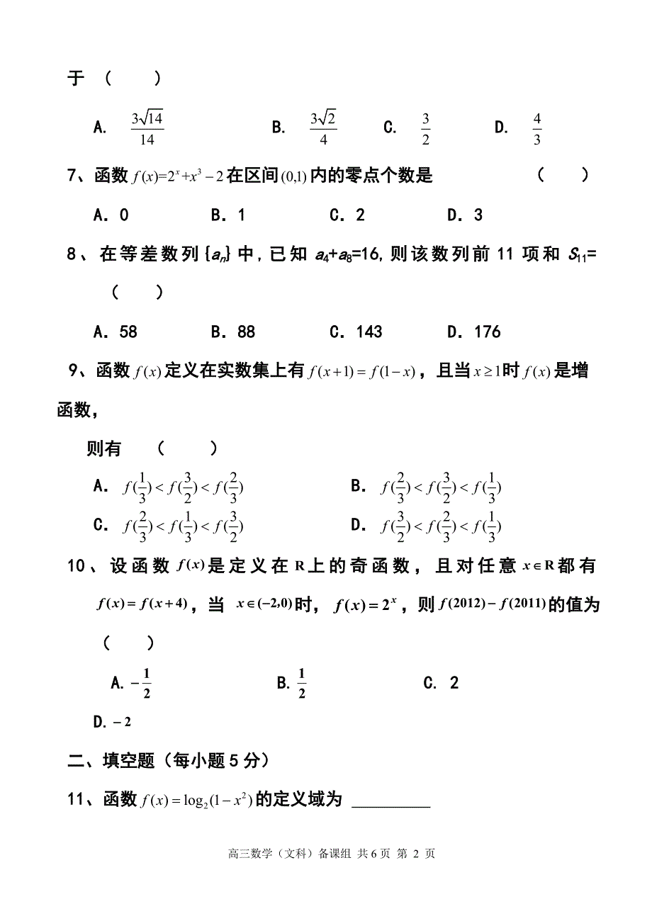 2018届广东省曲江一中高三第三次月考文科数学试卷及答案_第2页