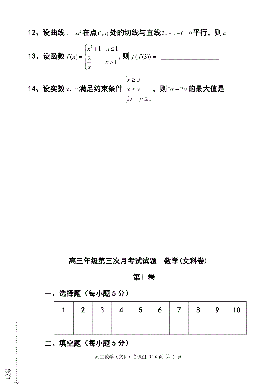 2018届广东省曲江一中高三第三次月考文科数学试卷及答案_第3页