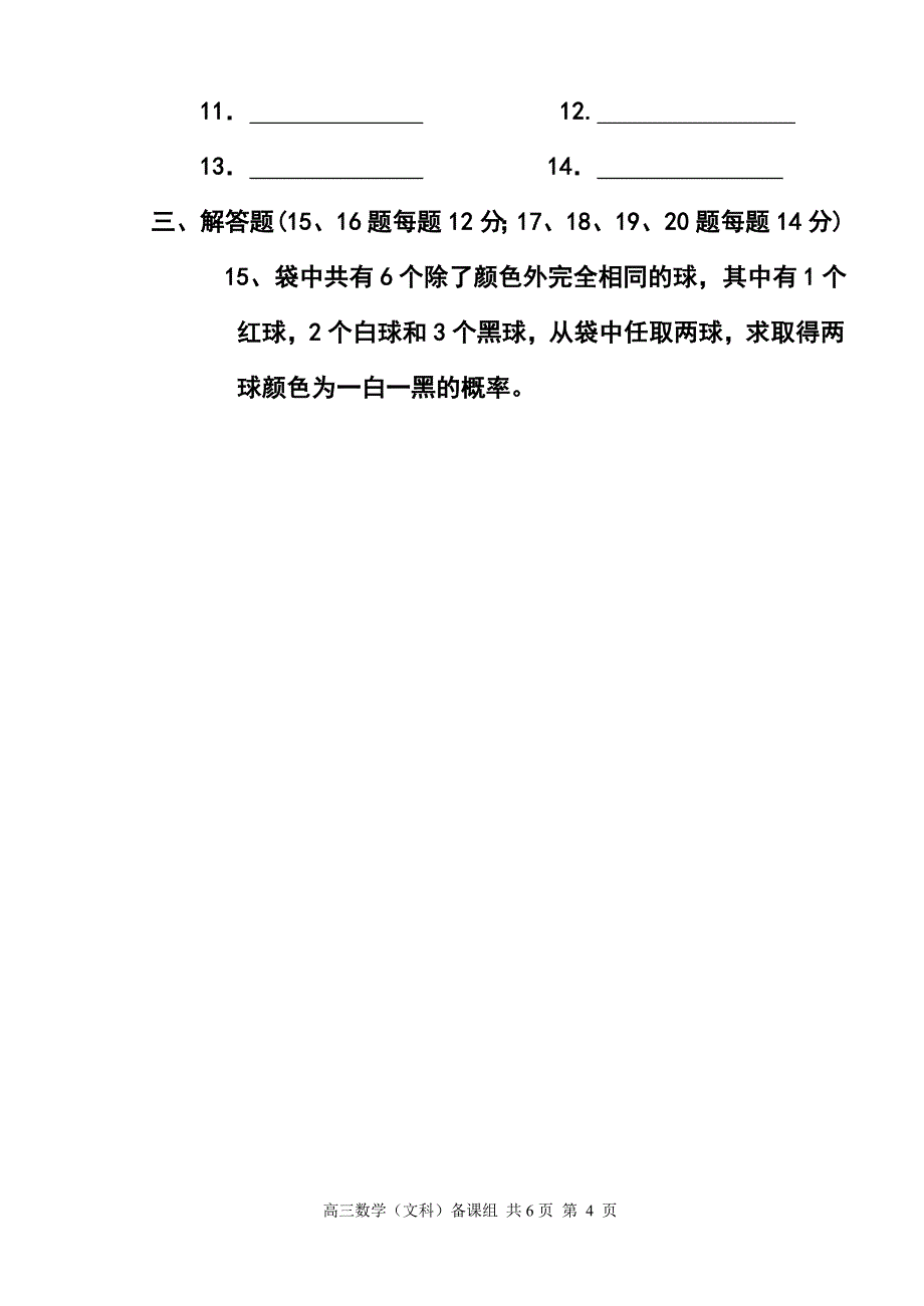 2018届广东省曲江一中高三第三次月考文科数学试卷及答案_第4页