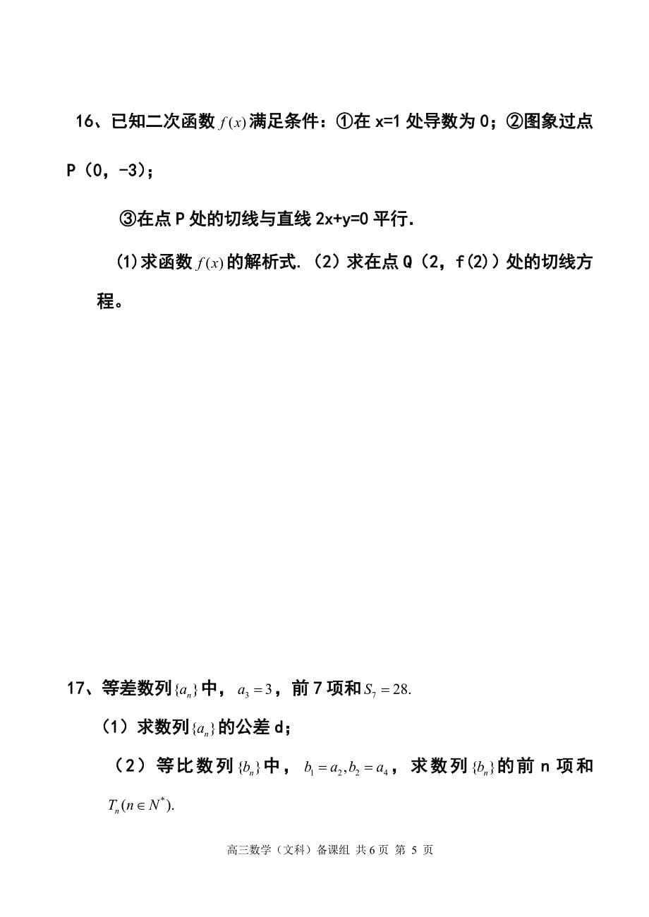 2018届广东省曲江一中高三第三次月考文科数学试卷及答案_第5页