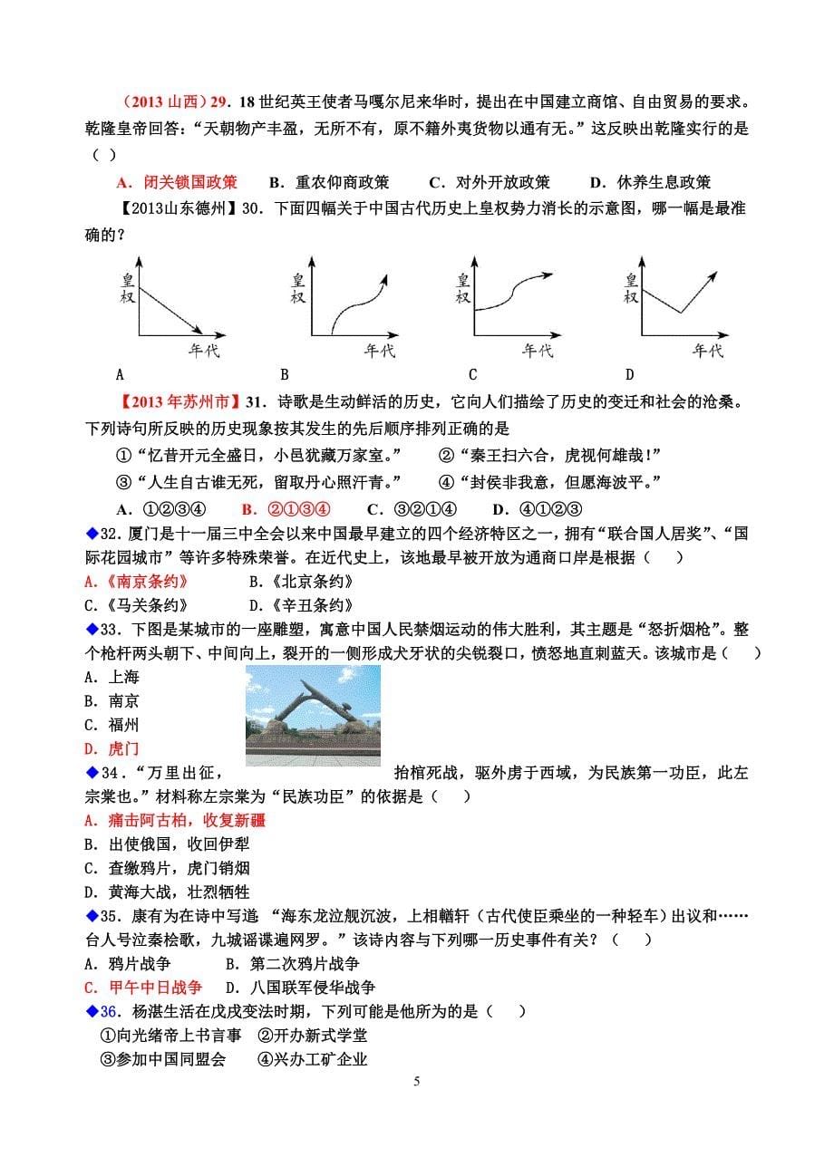 初三历史阶段检测及答案_第5页