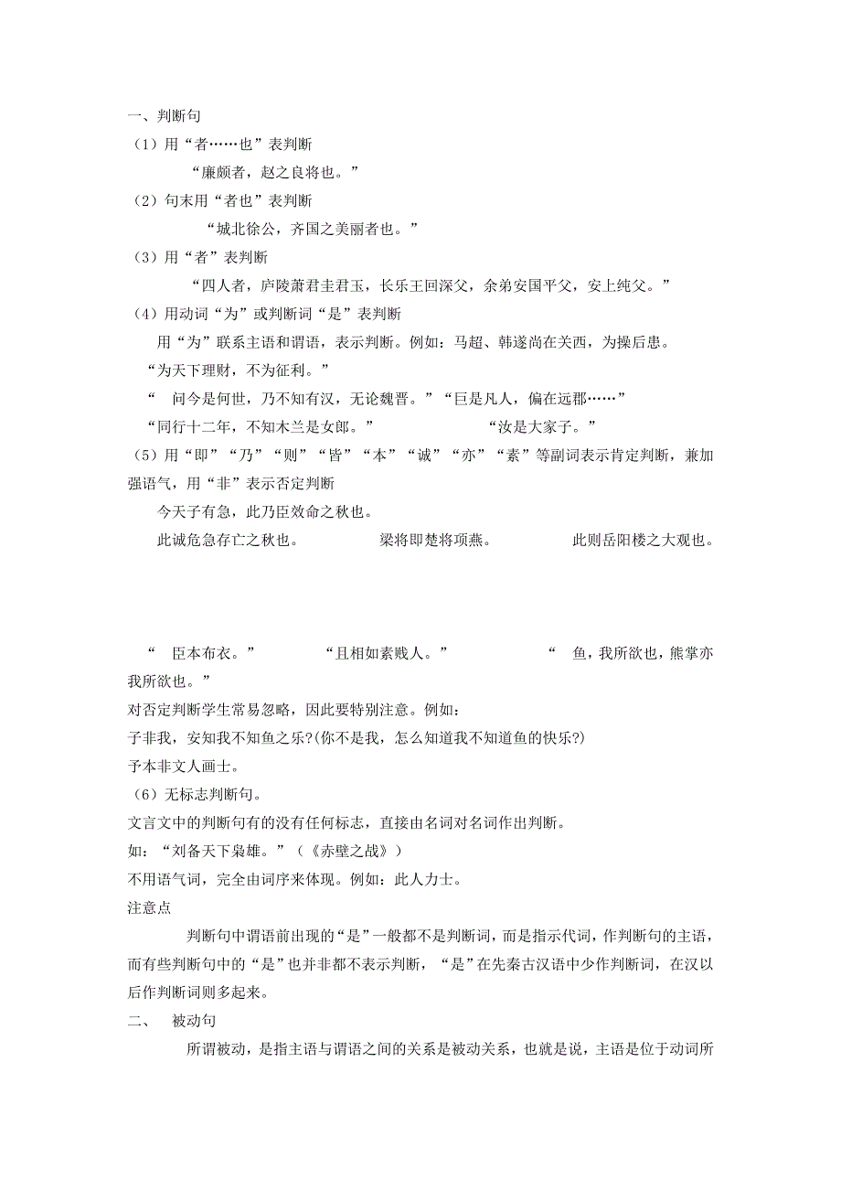 高中文言文特殊句式（人教版高三必修）_第1页