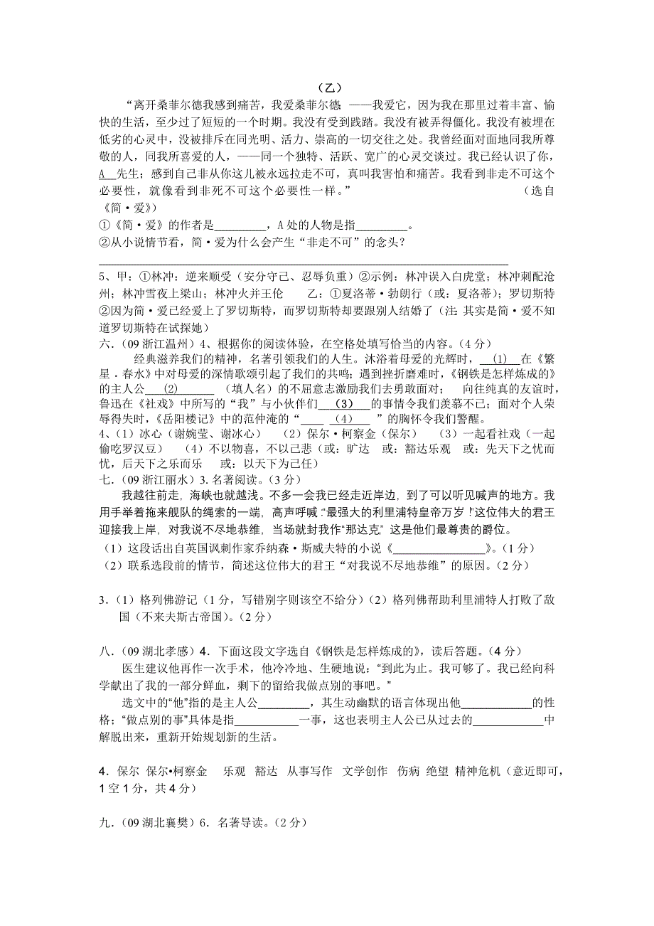 精编最新2010年中考语文试题分类汇编名着阅读及答案_第2页