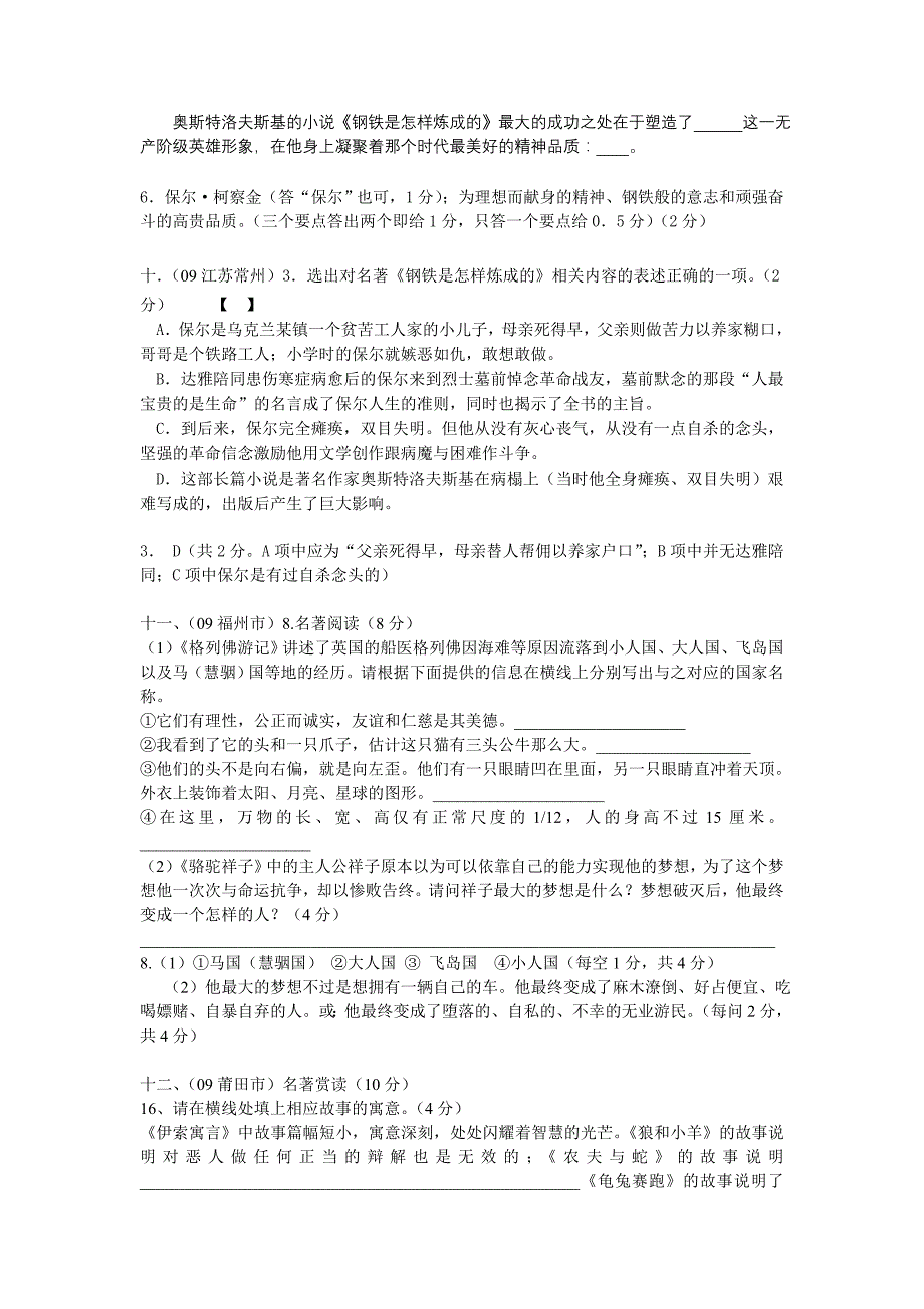 精编最新2010年中考语文试题分类汇编名着阅读及答案_第3页