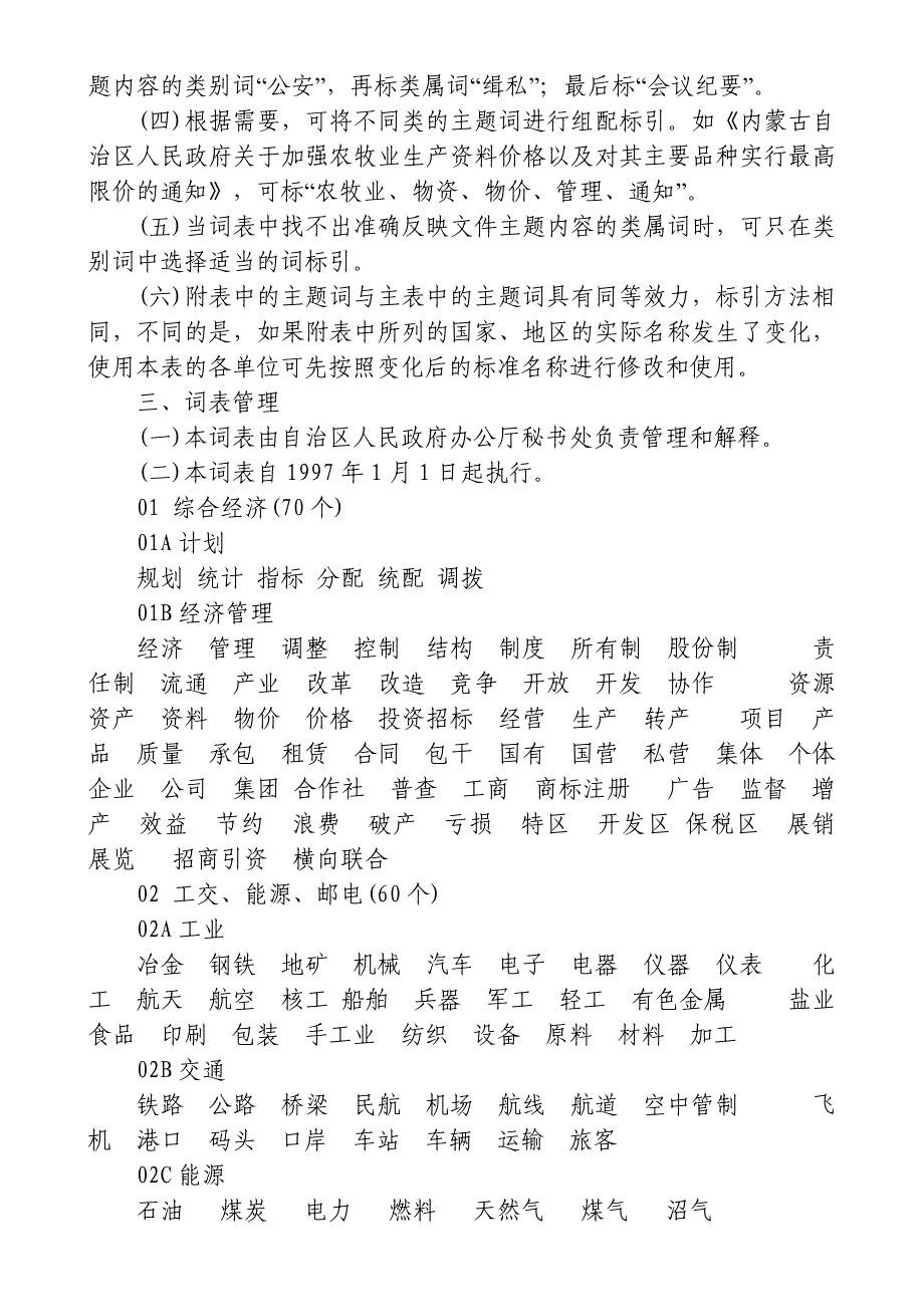 内蒙古政府公文主题词表_第2页