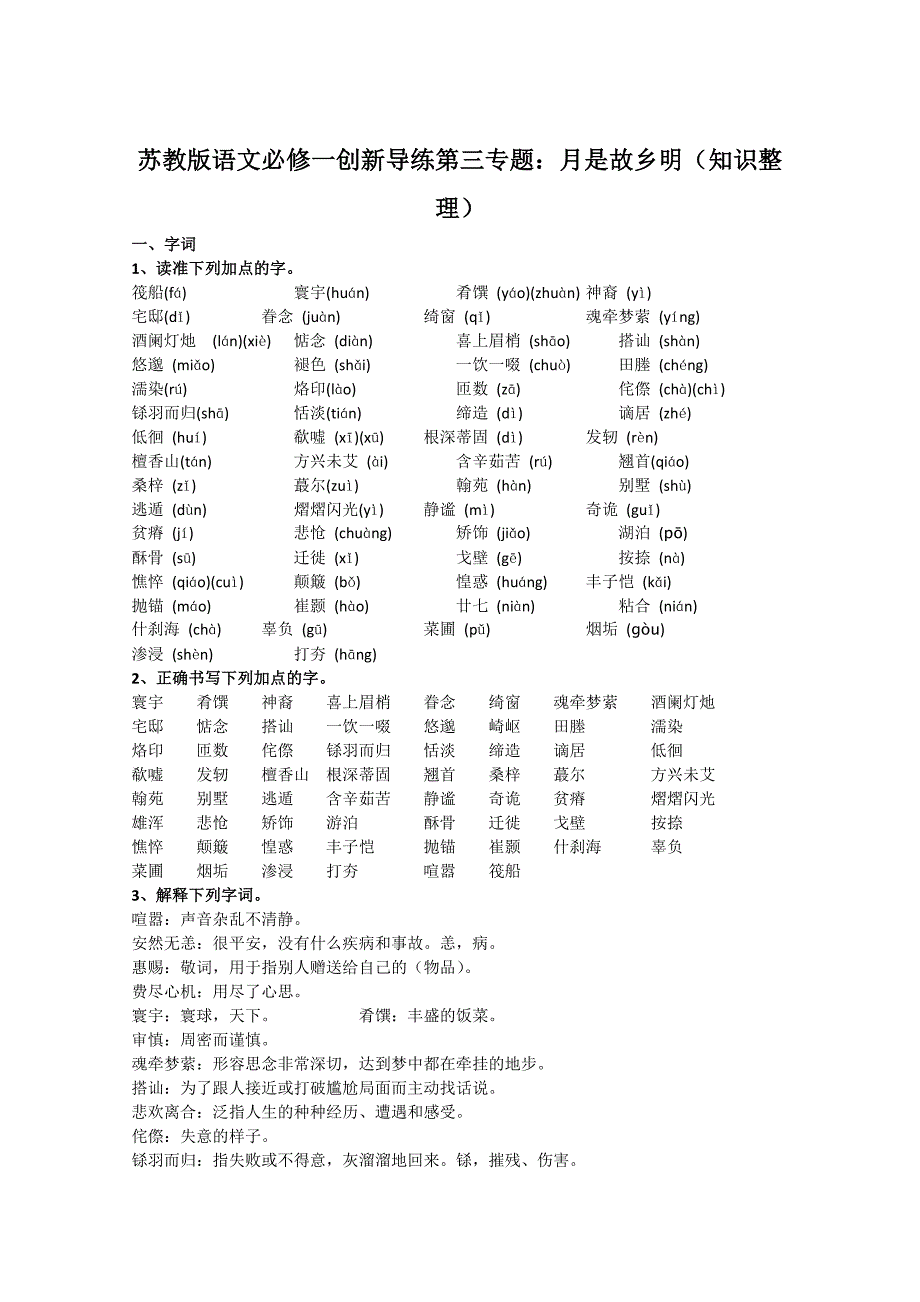 高一语文月是故乡明过关测试题1-高一语文试题_第1页