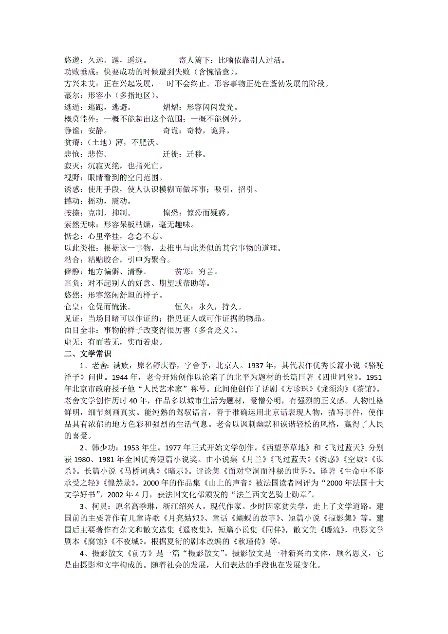 高一语文月是故乡明过关测试题1-高一语文试题_第2页