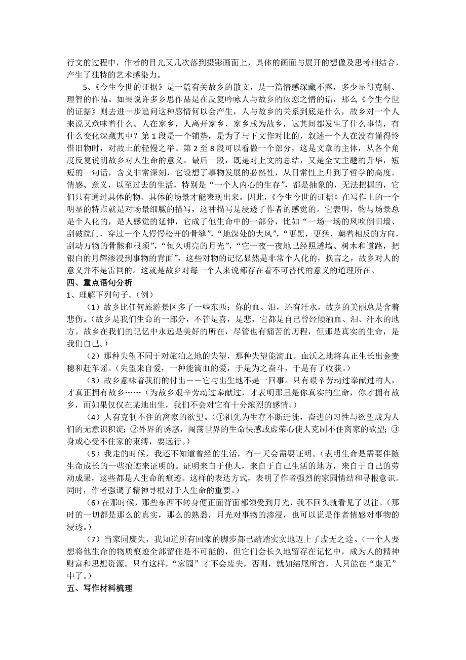 高一语文月是故乡明过关测试题1-高一语文试题_第4页