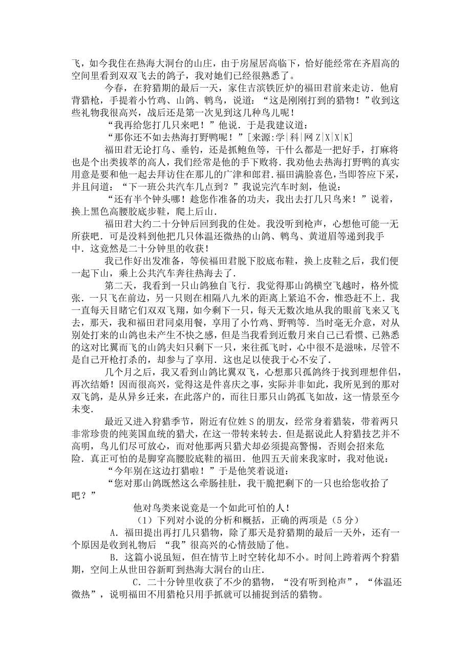 陕西省高2012届第四次教学质量检测语文试题_第5页